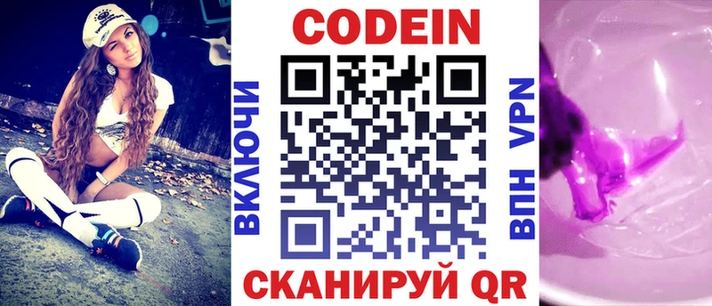Codein Purple Drank  Купить закладки  Порхов 